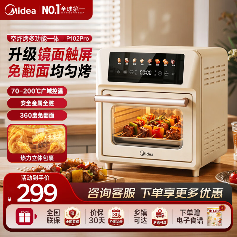 美的（Midea）【2026年新款】家用空气炸烤箱一体机多功能烘烤炸双层热源免翻面/10L容量/全腔金属P102pro 10L