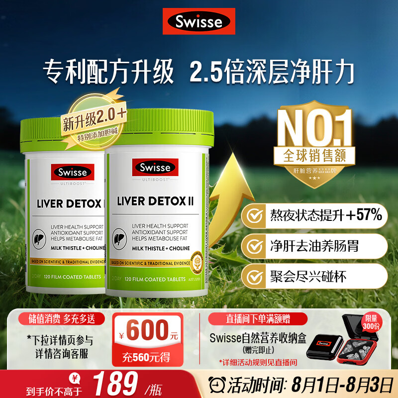 Swisse斯维诗 胆碱护肝片小绿瓶奶蓟草片熬夜职场高压养肝解酒120片*2瓶