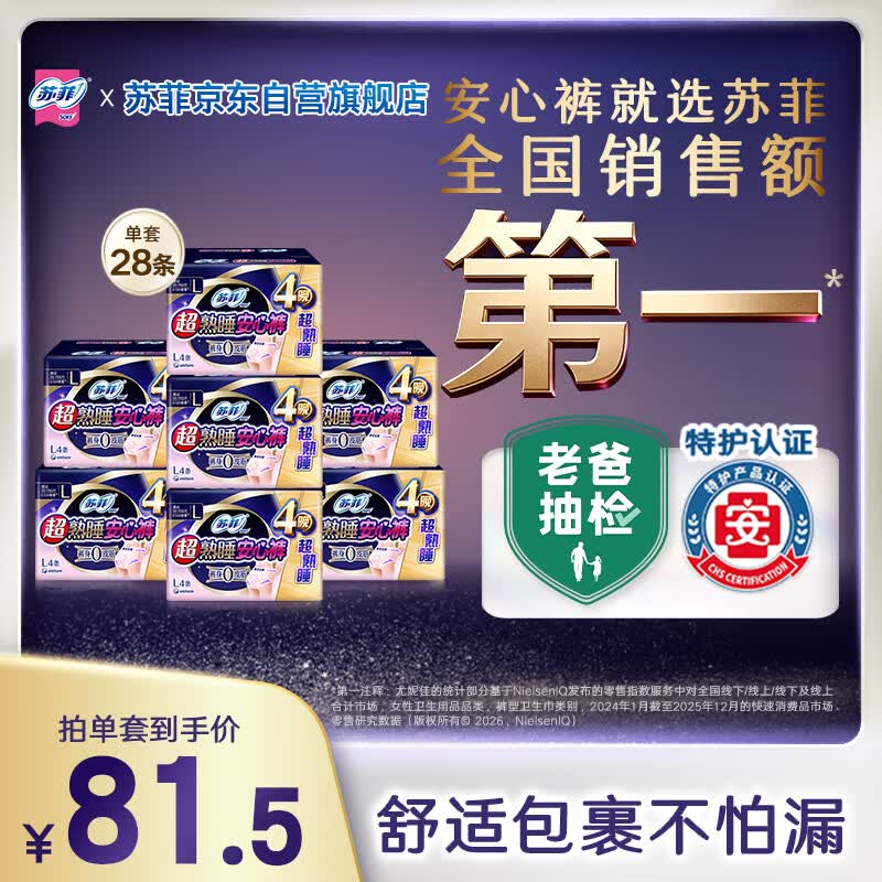 苏菲超薄0皮筋超熟睡安心裤L码28条安睡裤夜用卫生巾夜安裤京东自营