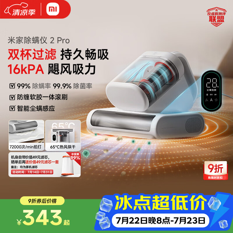 米家小米除螨仪2 Pro 升级双尘杯 智能LED屏 紫外线超声波除螨杀菌 床上去螨虫
