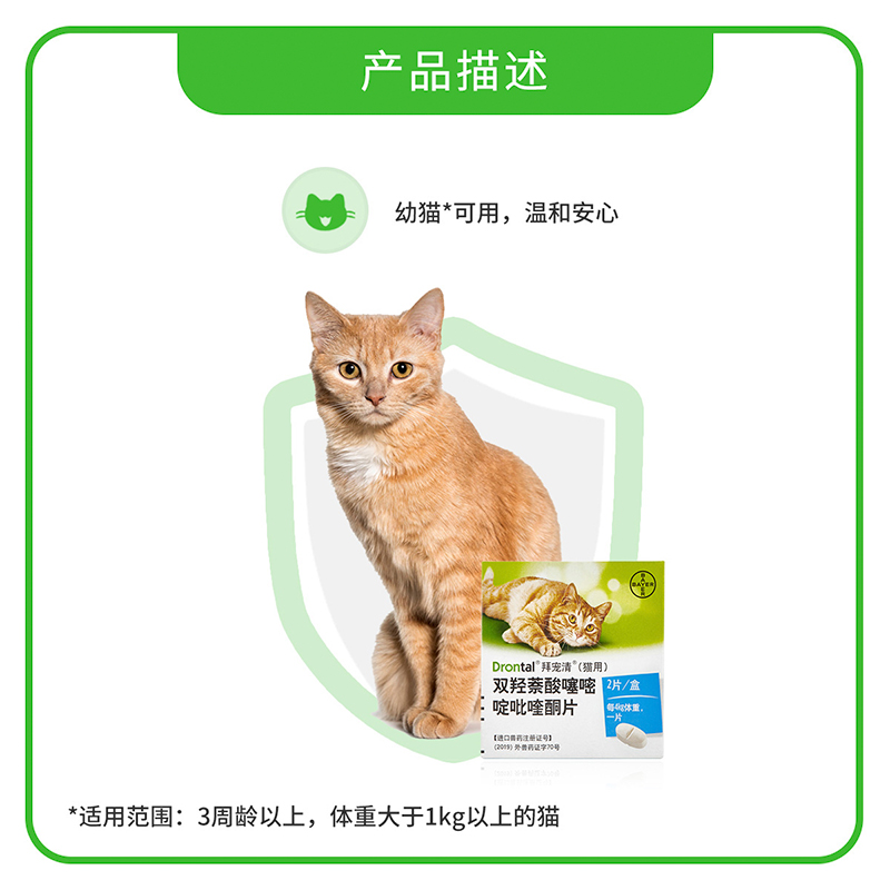 拜宠清 Drontal 拜耳宠物驱虫药猫体内驱虫驱除寄生虫蛔虫绦虫线虫1kg以上猫驱虫德国进口 原装2片装 虎窝购