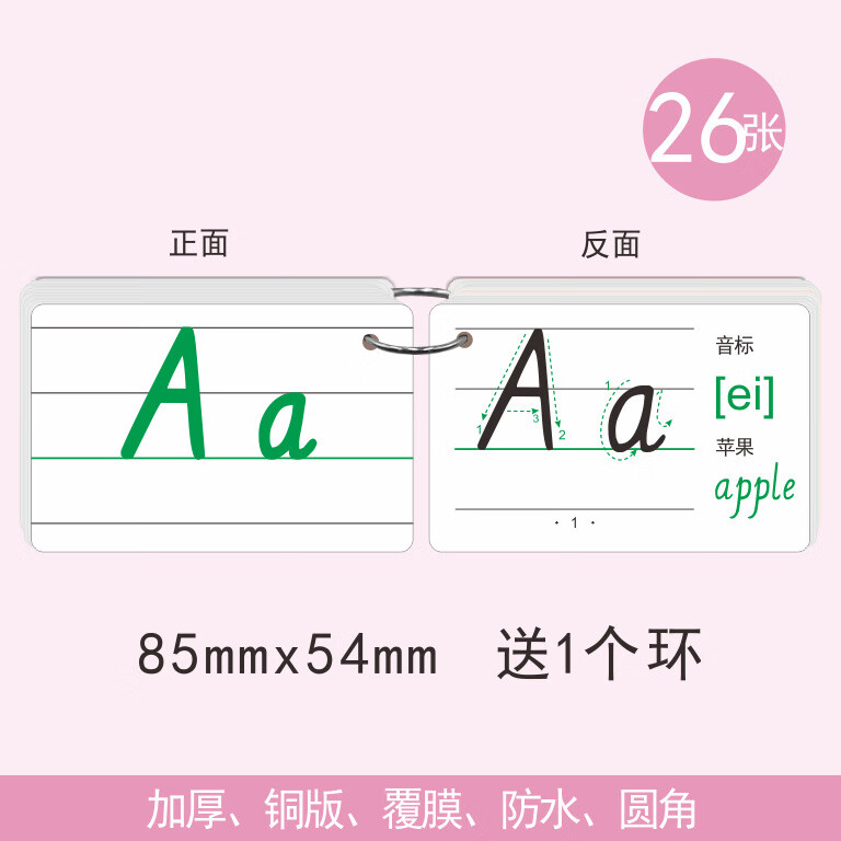 小学生英语单词卡片人教版pep三年级起点四五年级上下册早教闪卡 26个英文字母卡（26张）