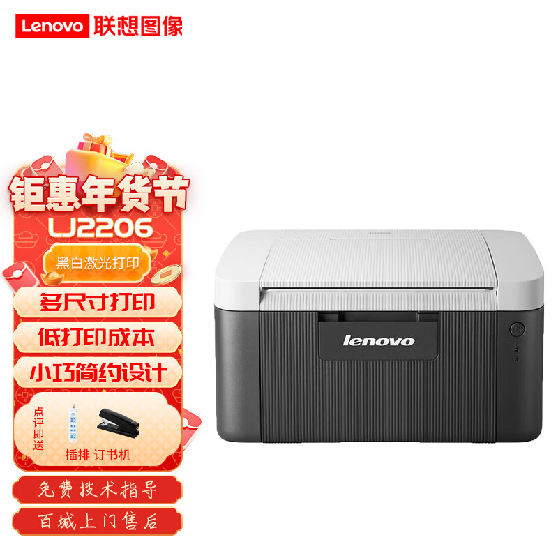 联想（Lenovo）打印机