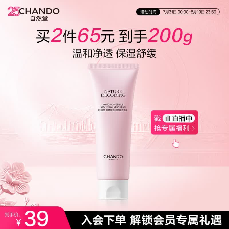 自然堂氨基酸温和舒缓洁面乳100g洁面洗面奶敏肌适用女士护肤品