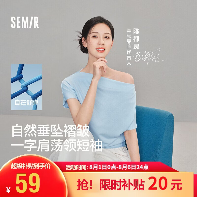 森马（Semir）陈都灵|短袖t恤女26夏短款一字肩荡领收腰氛围感上衣109326100005