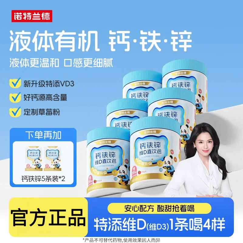 诺特兰德钙铁锌直饮包+VD 液体钙宝宝儿童学生青少年营养包即食官方直营 诺特兰德钙铁锌直饮包 30条*1罐