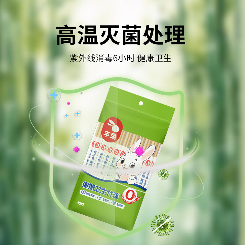 丰兔一次性独立包装卫生竹筷 0添加灭菌无毛刺外卖打包筷家宴野餐套装 小型聚会 45双*2包(共90双独立包装)