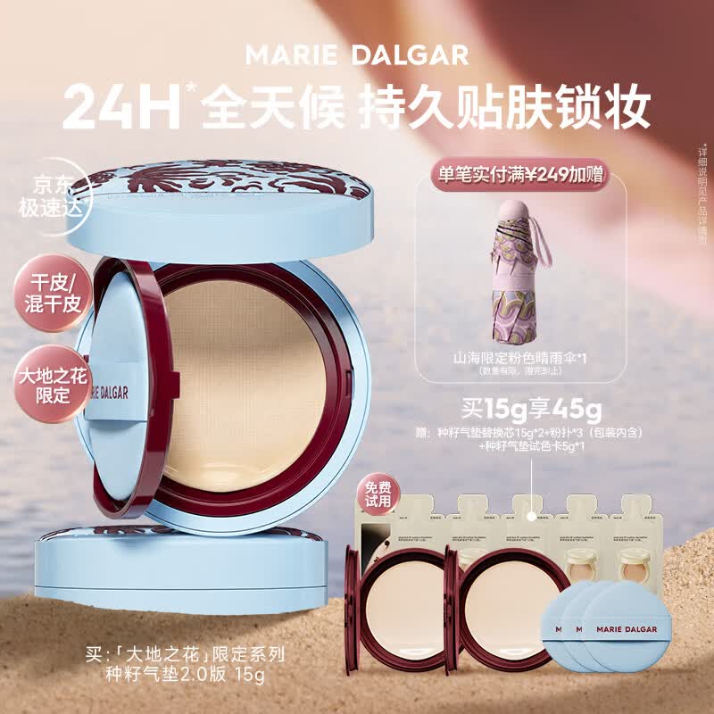 玛丽黛佳（MARIE DALGAR）种籽气垫2.0贴肤锁妆持妆干皮滋润粉底气垫【大地之花】W01皑雾