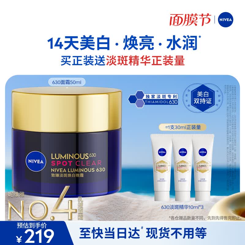 妮维雅630面霜特证美白焕亮祛斑补水保湿50ml生日礼物女生