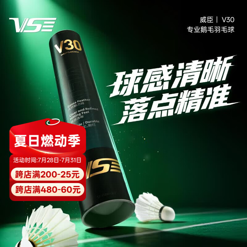 威臣（VS）威臣VS新品V30羽毛球鹅毛耐打飞行稳定比赛高品质专用比赛训练球 V30鹅毛（77速/桶）【特级比赛专用】 1筒