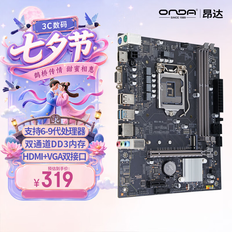 昂达（ONDA）9D3-VH-D（Intel LGA 1151）主板 支持intel 6789代处理器