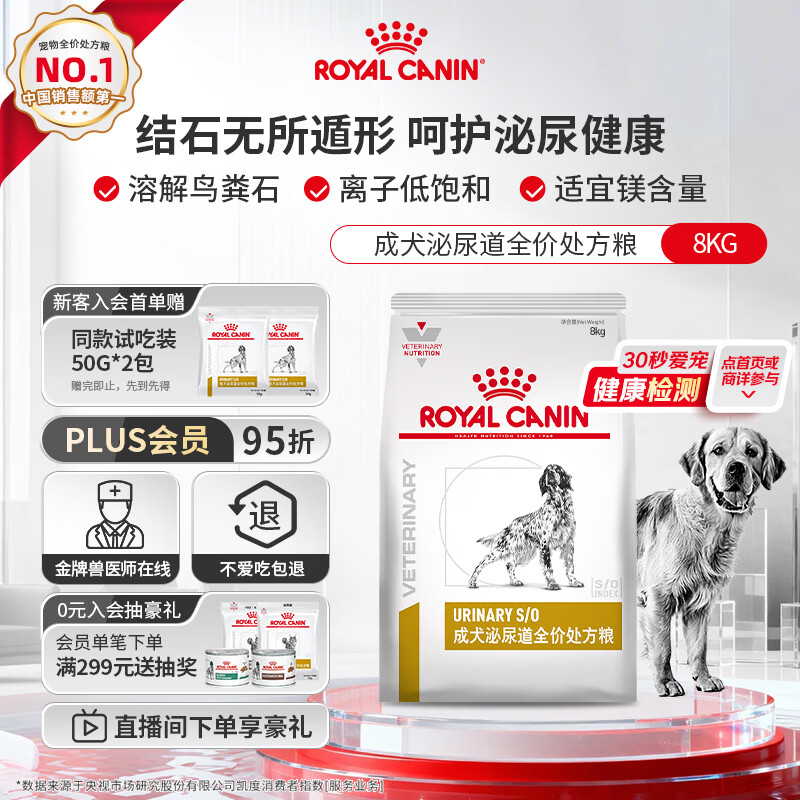 皇家（ROYAL CANIN）泌尿道处方狗粮LP18稀释尿液溶解鸟粪石成犬全价处方粮配方粮8KG