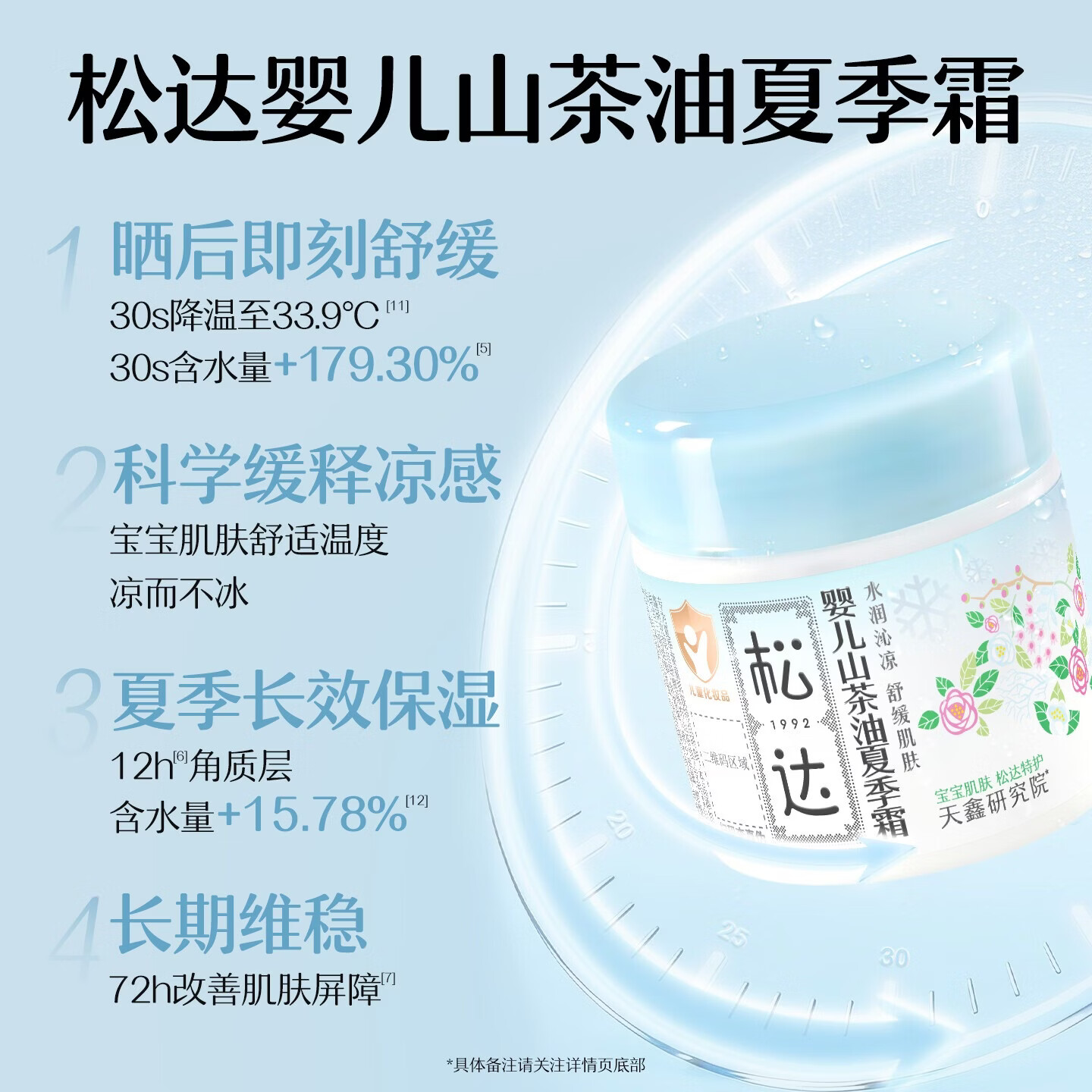 松达婴儿山茶油夏季霜儿童面霜宝宝晒后舒缓霜清爽润肤乳不油腻 【套装更划算】夏季面霜68g*2