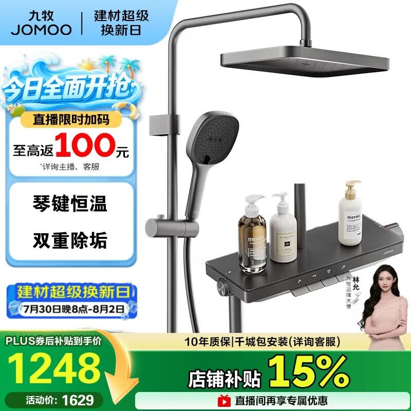 九牧（JOMOO）智能琴键顶喷手持双除垢精铜恒温花洒淋浴套装26206-810/HBS-1