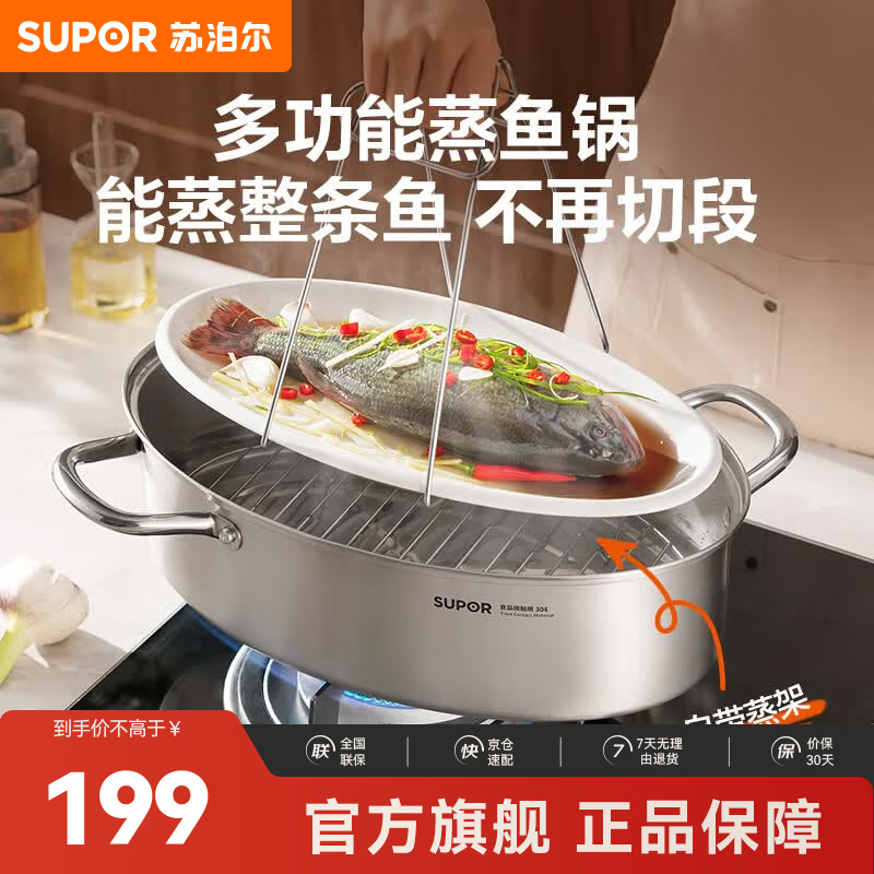 苏泊尔（SUPOR）多用蒸鱼锅304不锈钢 家用加深大蒸锅多功能蒸煮锅燃气灶明火专用 多功能蒸鱼锅（带蒸架） 1层 37cm