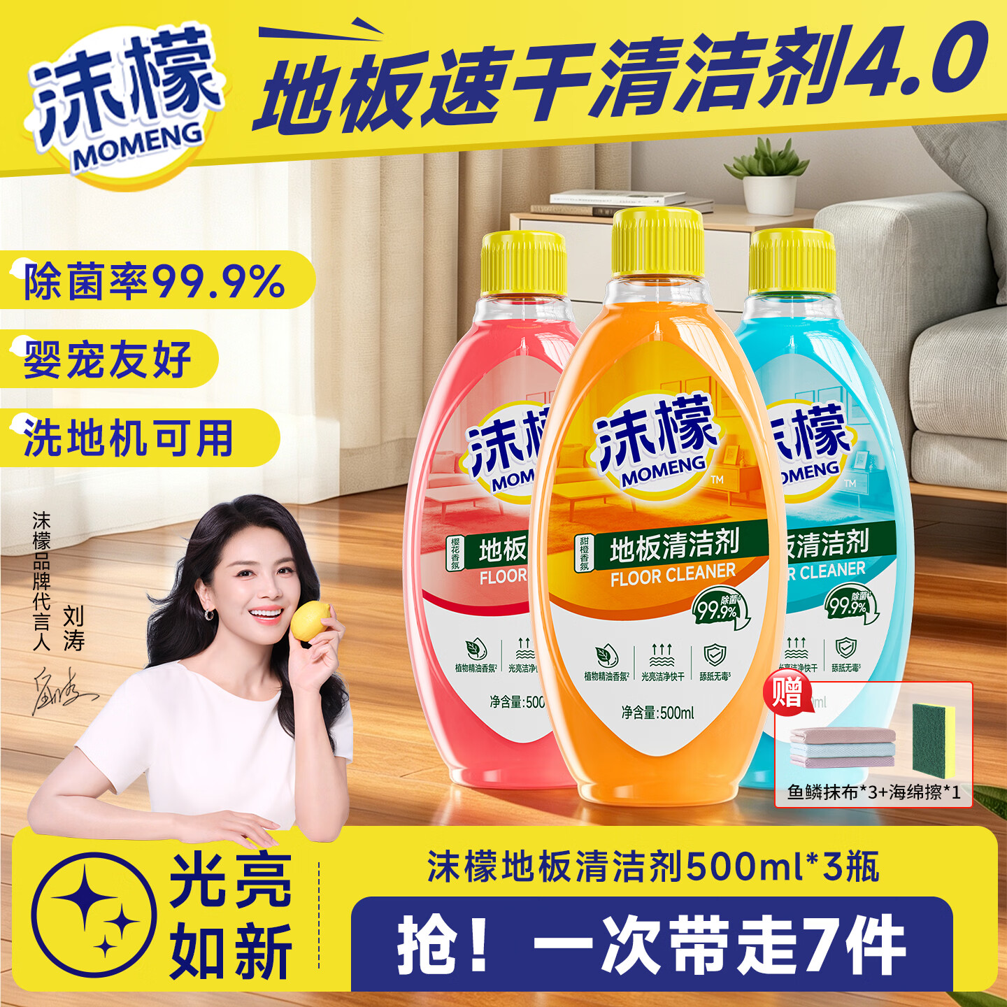 沫檬【刘涛同款】地板清洁剂3倍速干科技木地板瓷砖拖擦洗地机去污液 混香3瓶*500ML【赠清洁工具】3倍速干黑科技