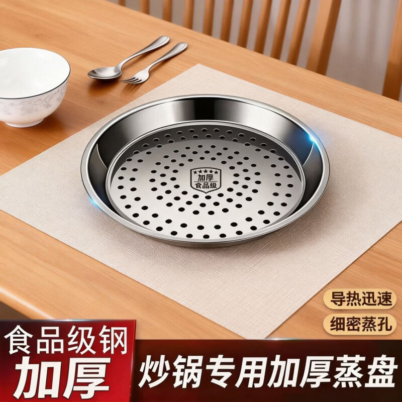 CRHMMFLF内蒸架蒸盘食品级特厚不锈钢蒸炒锅家用蒸屉蒸笼圆形蒸片蒸格篦子 【外径】加厚蒸盘盘【内径28CM】 30cm 【工艺圆蒸盘】炒锅秒变蒸锅