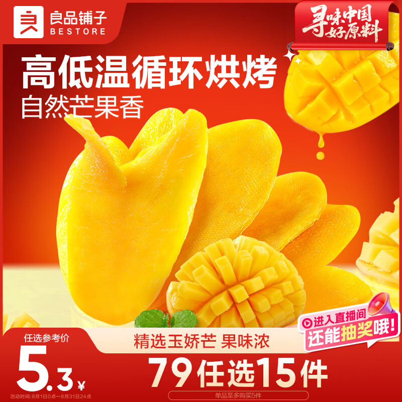 良品铺子 芒果干60g 休闲零食蜜饯果干