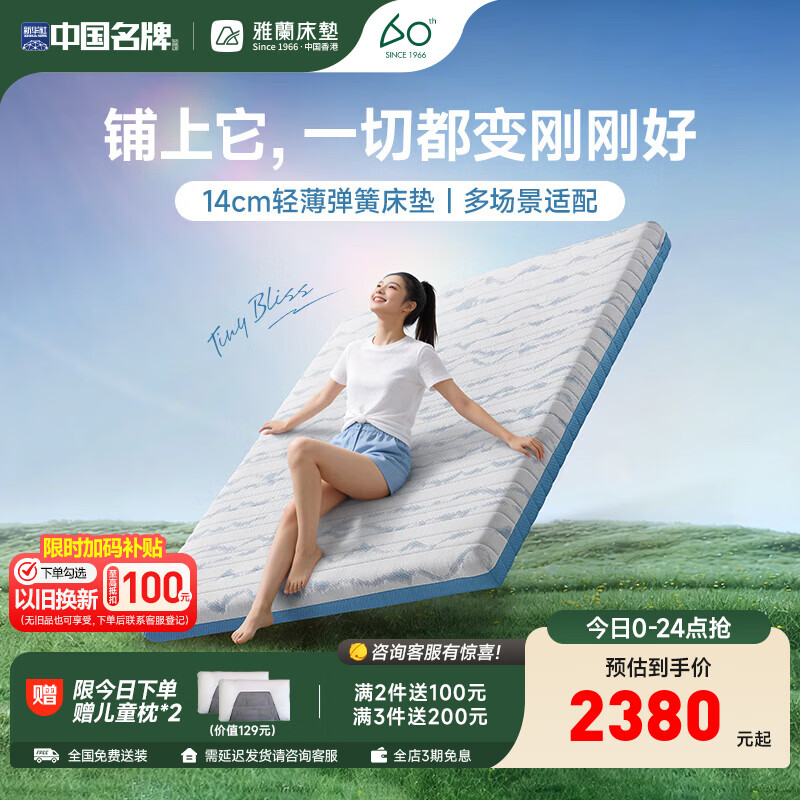 雅兰床垫双人床抗菌防螨AIR透气轻薄垫双面适中弹簧床垫 小蘭盒元气 小确幸【软硬适中14cm】 1.8*2m