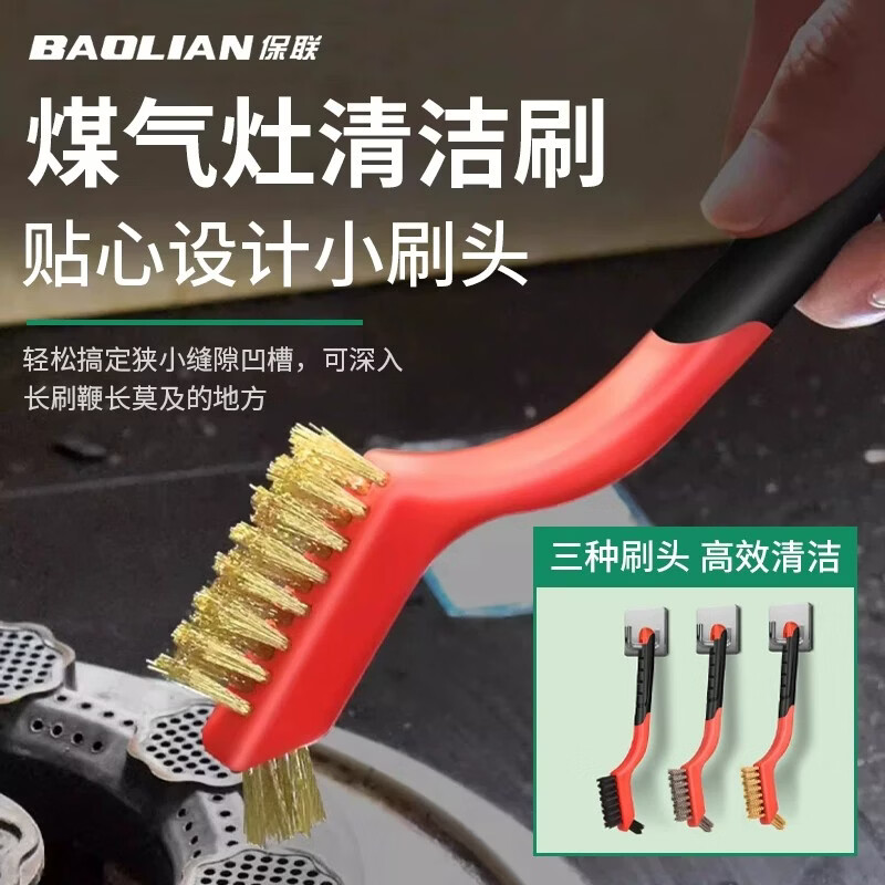 保联煤气灶台钢丝刷厨房套装多功能油烟机缝隙除垢油污清洁刷刷子 双头刷【不锈钢丝+铜丝+尼龙丝】各1个