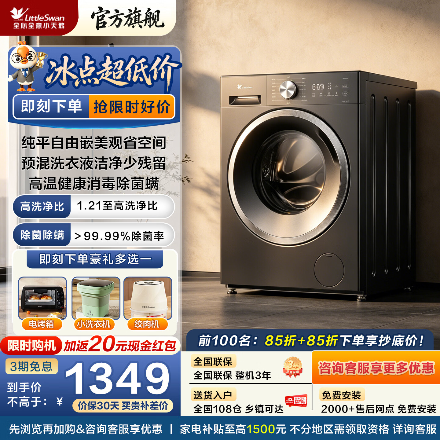 小天鹅（LittleSwan）【新品28T纯平自由嵌】大容量滚筒洗衣机全自动洗脱\洗烘一体家用银离子除菌高压喷淋减震降噪除菌 【10公斤】大件羽绒服洗+1.21洗净比 滚筒单洗 全国联保/送货上楼/免费上门安装