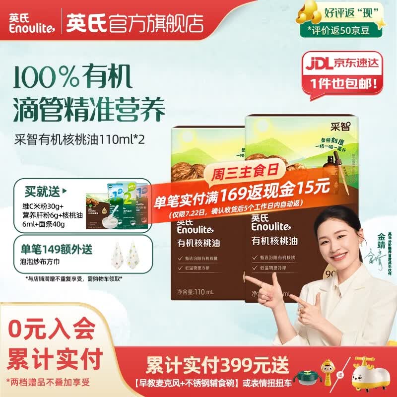 英氏采智有机核桃牛油果亚麻籽油儿童热炒凉拌食用油组合油 【实惠装】核桃油110ml*2瓶