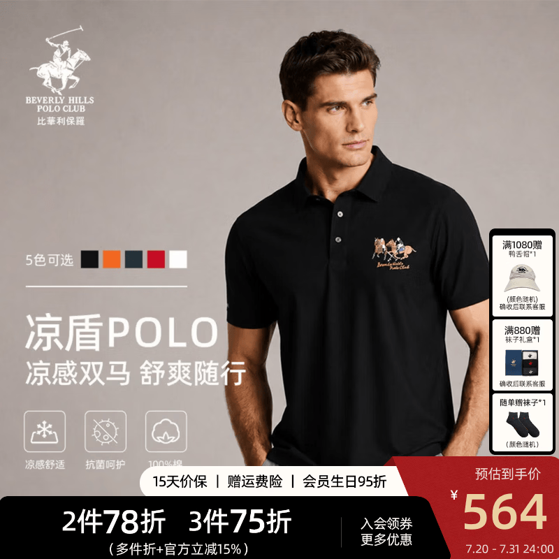 比华利保罗【抗菌冰棉】2026春夏新款男士翻领短袖凉盾polo衫高端休闲T恤 99黑色 L