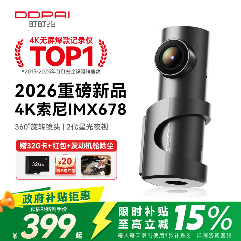 盯盯拍行车记录仪MINI3S Master4K超清索尼IMX678镜头360°旋转2026新款