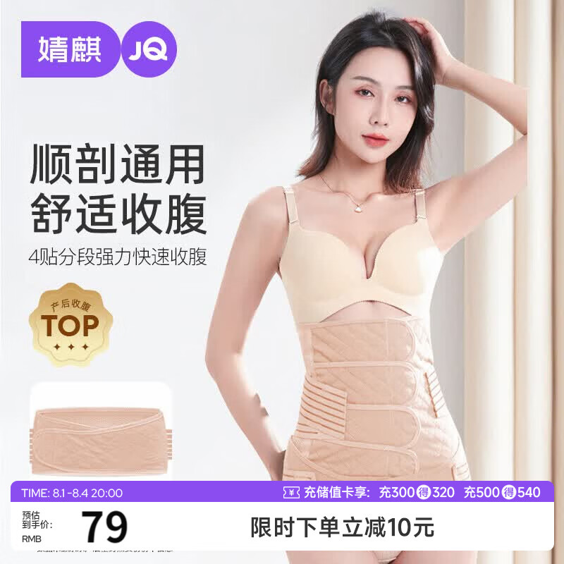 婧麒（JOYNCLEON）产后收腹带塑身透气术后束腹带骨盆带产妇顺产剖腹产专用肤色XL 