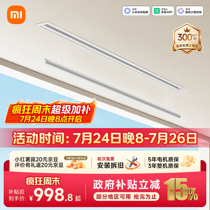 米家智能隐形晾衣机单杆2米小米电动隐藏式自动升降阳台嵌入式晾衣架
