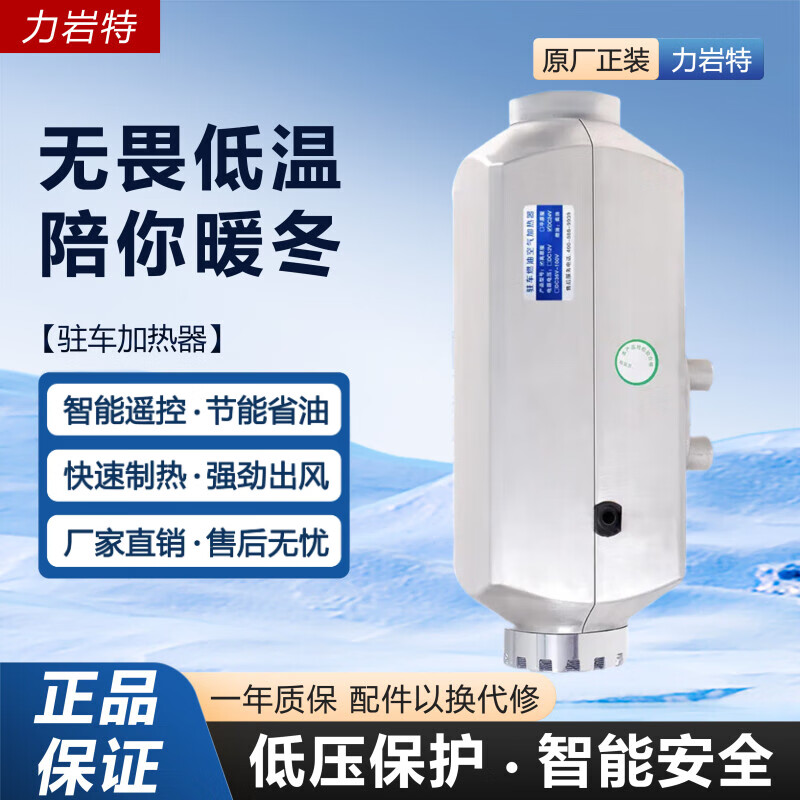 力巖特柴暖駐車(chē)加熱器貨車(chē)暖風(fēng)機24V12V電動(dòng)車(chē)一體機燃油取暖器 鋁殼分體機 液晶 12v 單孔