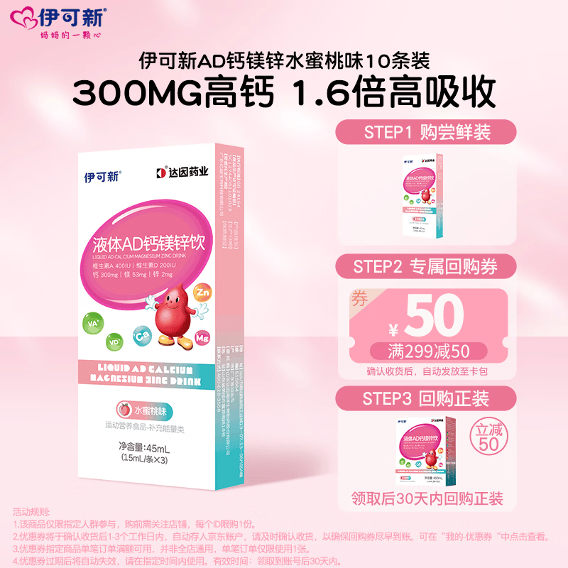 伊可新儿童补钙液体有机ad钙镁锌 含AD氨基丁酸赖氨酸液体钙3岁以上3条