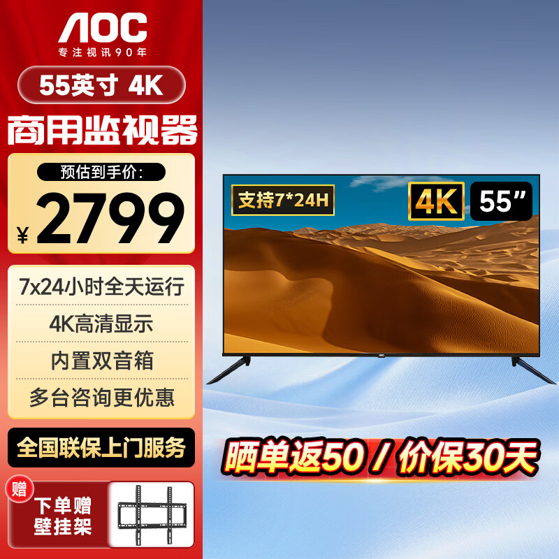 AOC监控显示器M9高清液晶横屏可壁挂监视器7×24小时无广告安防监控屏饭店银行学校公司 55英寸 55M9 4K高清/三年质保 京东折扣/优惠券
