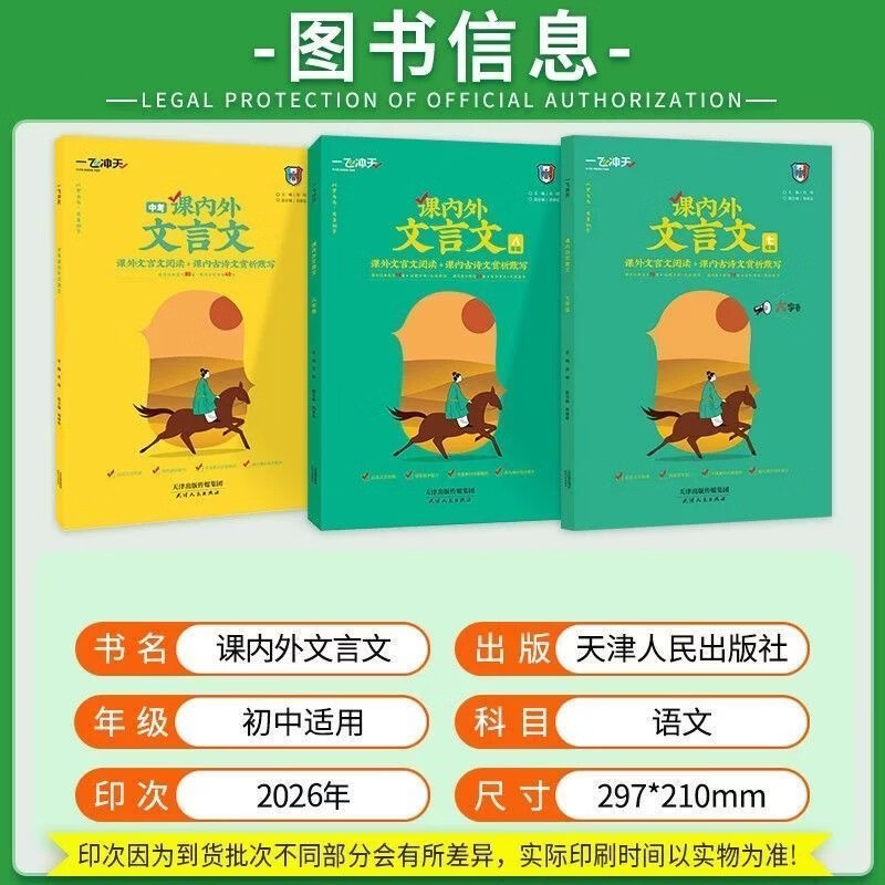 2027天津专版一飞冲天课内外文言文七八九年级中考人教部编版初中语文789年级中考课内古诗文赏析默写课外文言文阅读理解训练 2027  课内外文言文【八年级】