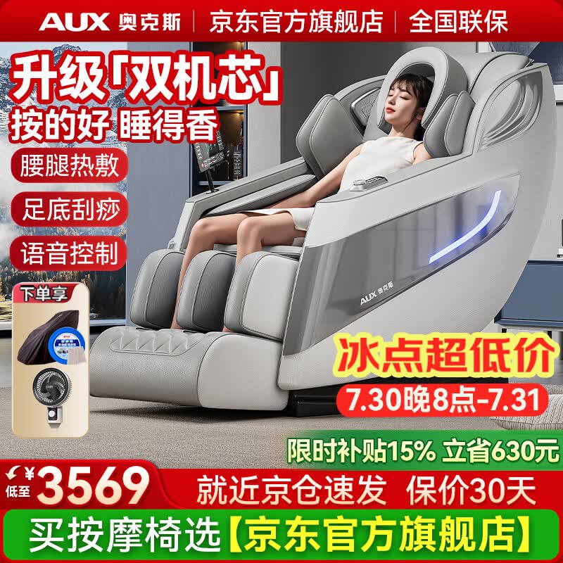 奥克斯按摩椅家用全身4D双机芯肩颈腰背太空舱2026新款送家人父母老人生日礼物1701白灰