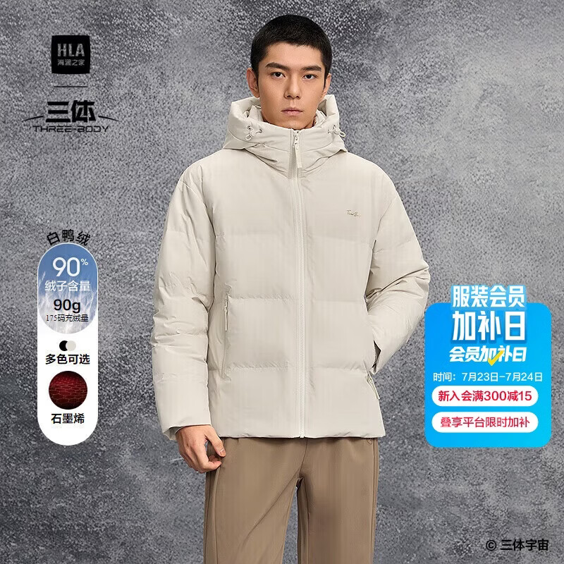 HLA海澜之家羽绒服男三体联名系列石墨烯外套男冬季新年
