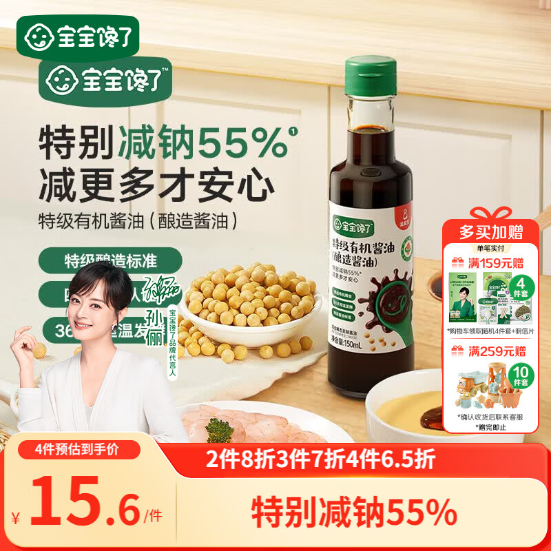 宝宝馋了有机酱油150ml无添加调味料儿童辅食减盐享1岁以上婴儿辅食食谱