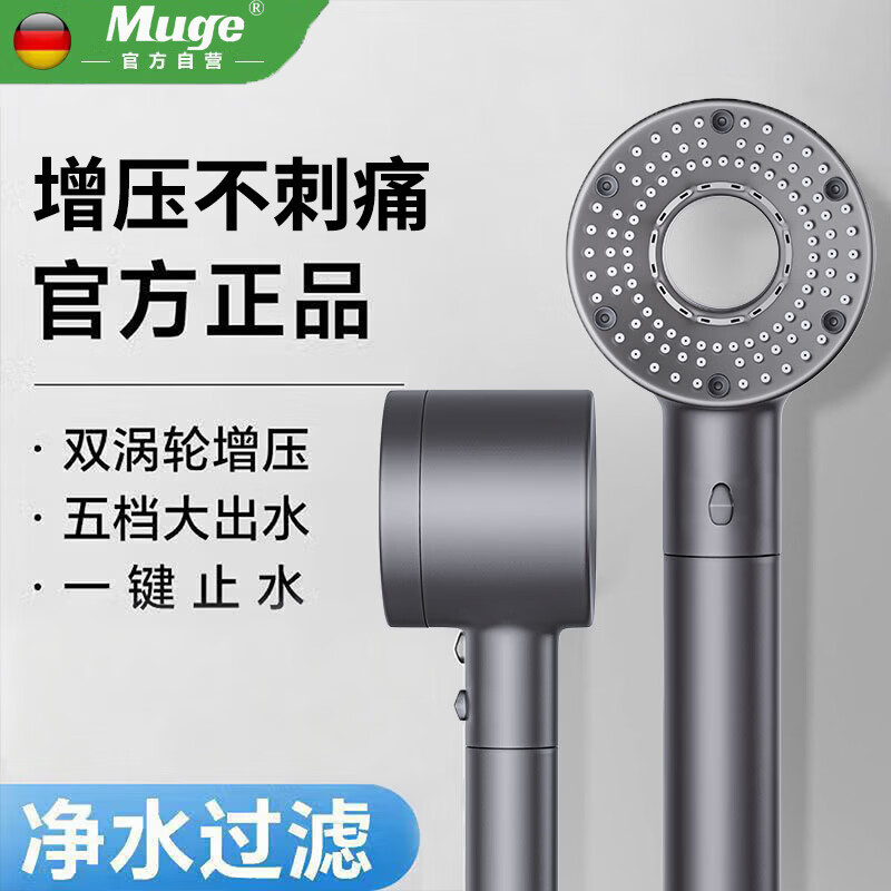 睦歌（MUGE）增压花洒淋浴喷头过滤单头花洒净水除氯超强高压大出水手持莲蓬头