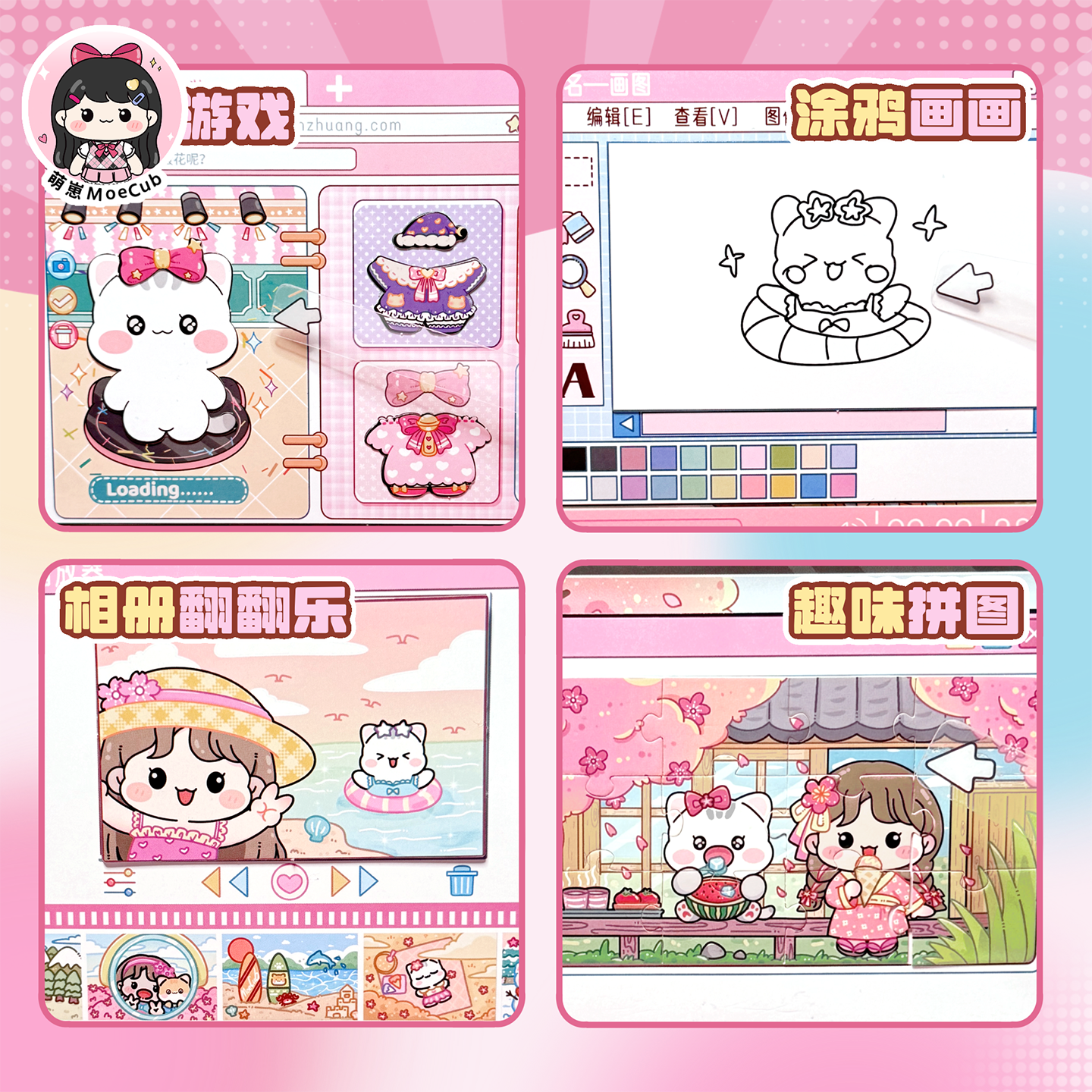 萌崽梦幻笔记本电脑安静书贴纸萌系卡通桌面装饰贴儿童DIY手工材料包 笔记本电脑安静书-樱花猫猫