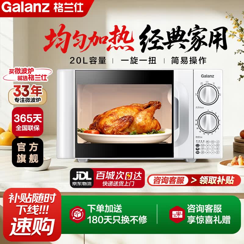 格兰仕（Galanz）微波炉家用 小型迷你 便捷机械旋钮 精准控温 六档火力 20升容量 微波炉D4