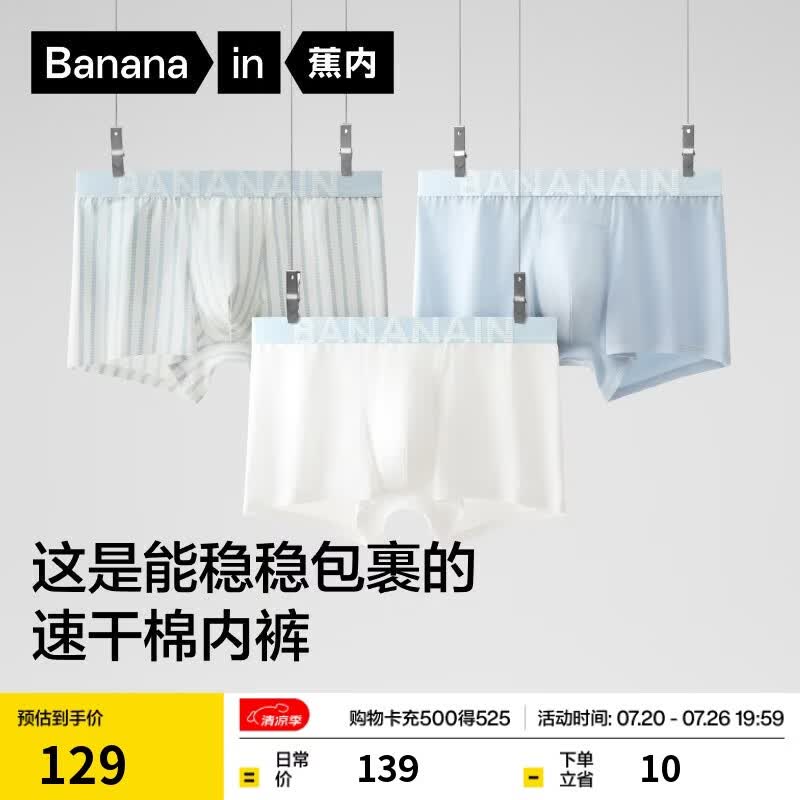 蕉内（Bananain）银皮511S男士内裤60支新疆长绒棉10A抗菌男生吸湿速干平角礼盒3件
