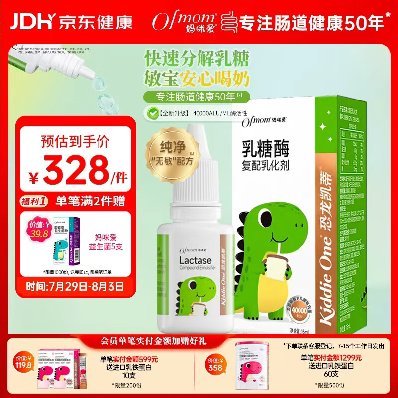 妈咪爱小恐龙乳糖酶滴剂40000型 乳糖酶 15ML