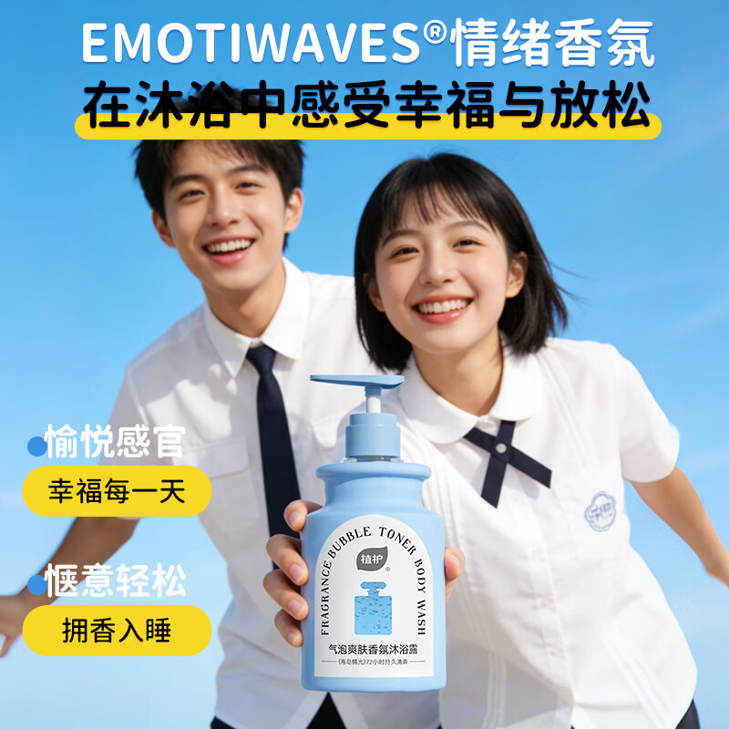 植护沐浴露气泡爽肤香氛持久留香温和清洁 海岛橘光气泡沐浴露*2瓶