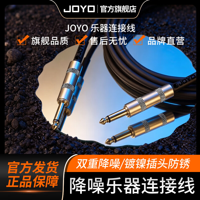 卓乐（JOYO）电吉他连接线电木音响音箱效果器拾音器乐器连接线降噪音频线 CM-04乐器连接线（双直头）黑色4.5米