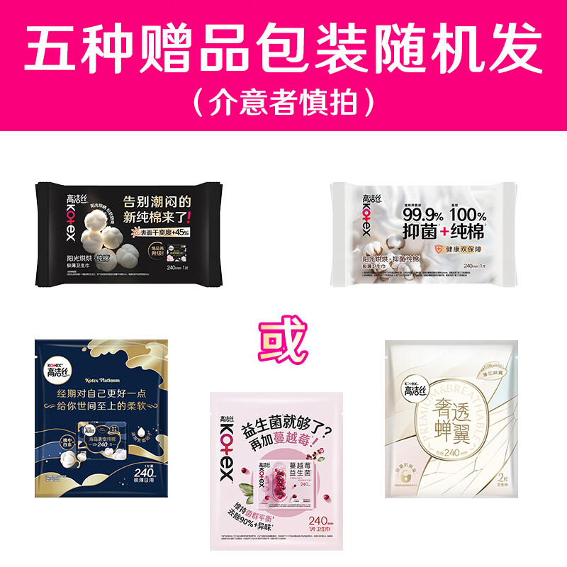 高洁丝(Kotex)卫生巾 臻选阳光澳洲纯棉极薄透气瞬吸无感姨妈巾 纯棉日用 240mm 56片【送8片】