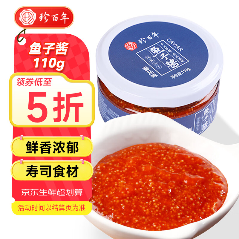 珍百年鱼子酱110g国产鱼籽酱即食番茄味酱料海鲜日料寿司专用食材配料