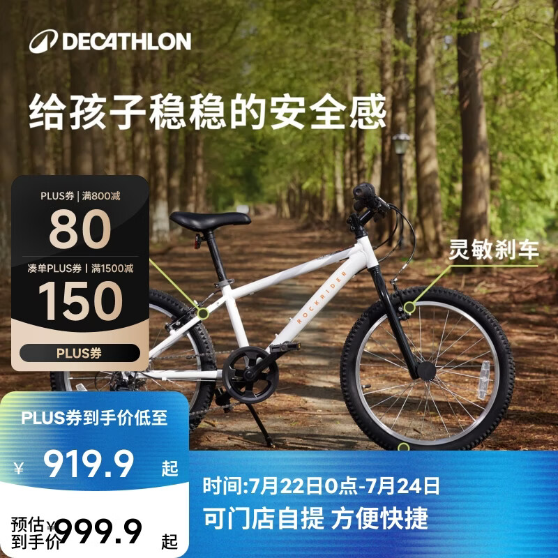 迪卡侬（DECATHLON）【门店自提】儿童自行车6-12岁青少年山地车单车20/24寸 24寸套装(车+脚撑+车铃)