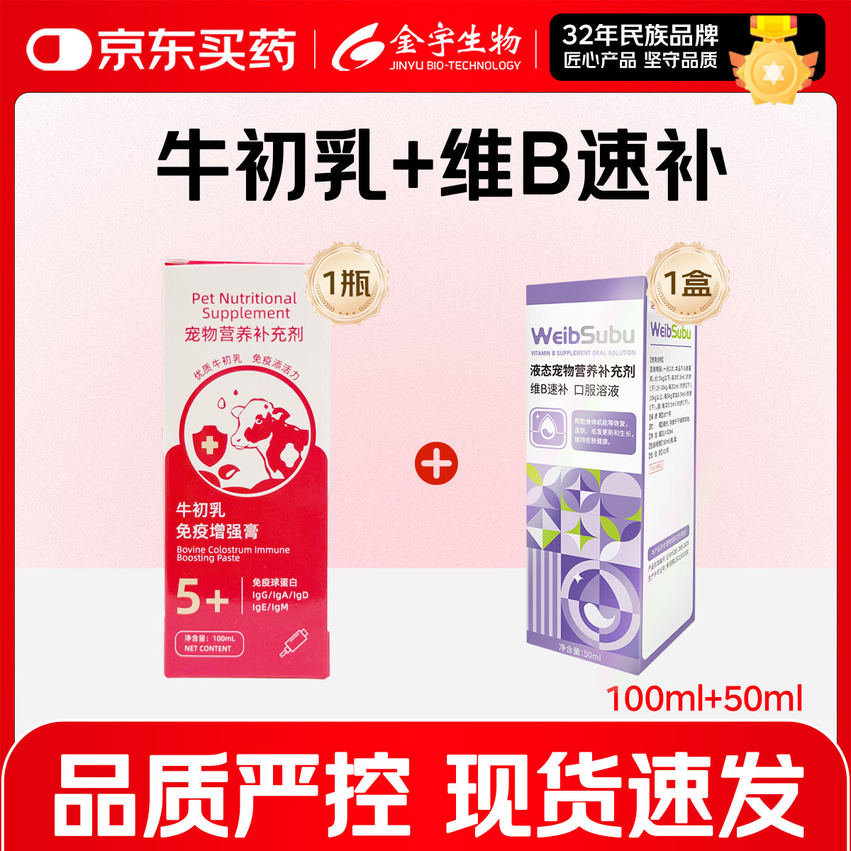 金宇牛初乳免疫增强膏30ml大剂量100ml奶猫小猫免疫力差补钙 金宇牛初乳膏100ml+维生素B口服液1盒 京东折扣/优惠券