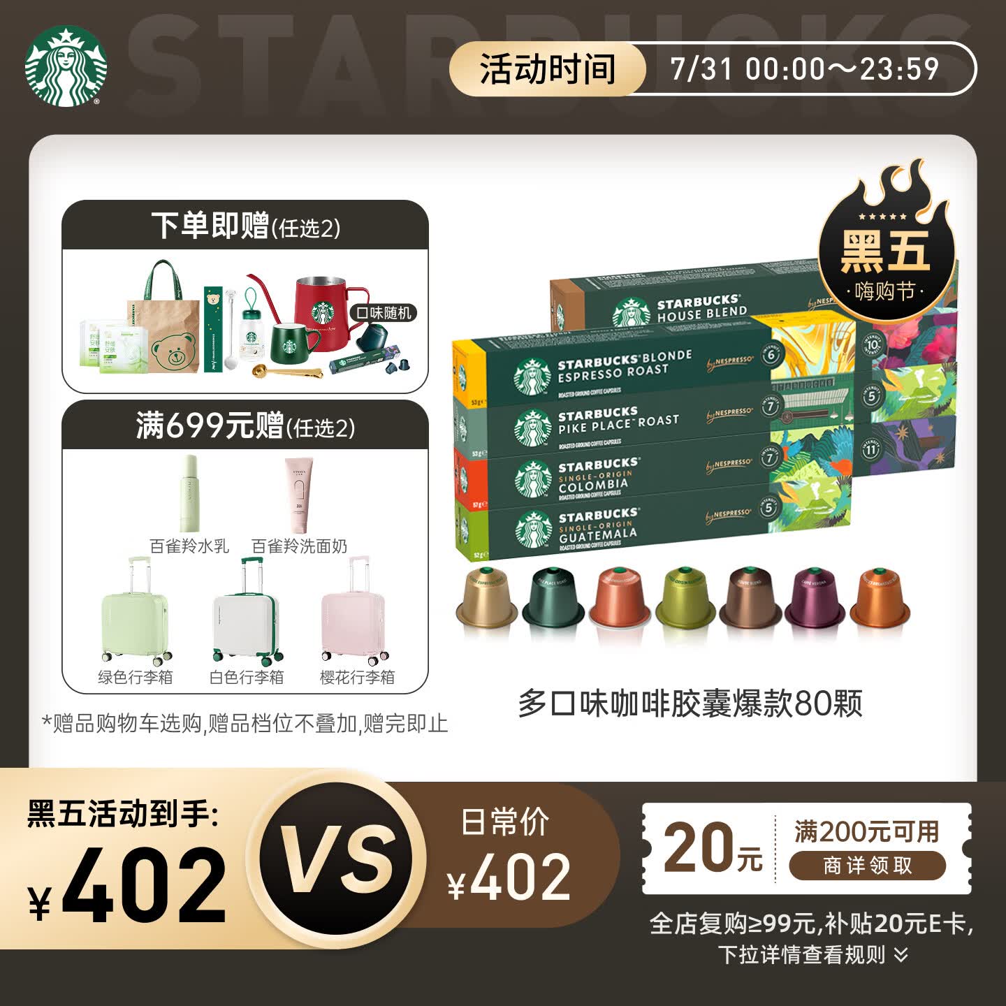 星巴克（Starbucks）胶囊咖啡多口味混享黑咖啡精选8盒80颗共441g适配Nespresso胶囊机
