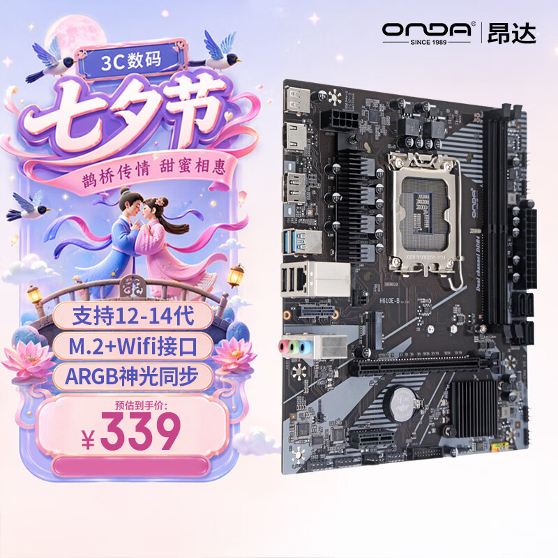 昂达（ONDA）H610E-B V2.02（Intel H610 /LGA 1700）支持12-14代CPU 娱乐办公主板